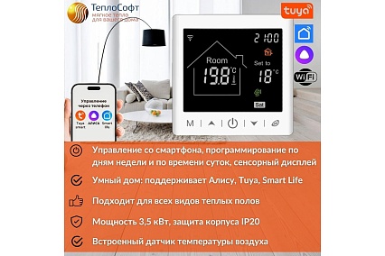 Плёночный электрический тёплый пол ТеплоСофт 12м.кв. с умным wi-fi терморегулятором плёнка 12м.кв./М2