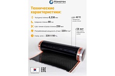 Теплый пол электрический инфракрасный Манотек с программируемым терморегулятором, 0.8 м² infra_pol_80_1_E51