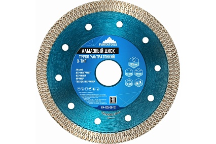 Диск алмазный ультратонкий ТИП-Х 125х22 мм, ТУРБО Vertextools 04-125-08-12