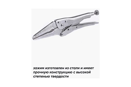 Зажим ручной Инсвартех с фиксатором LW-0109 IST0336