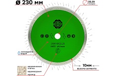 Алмазный диск отрезной сплошной по камню 230х2.5х10х22.2 мм TORGWIN 106AG-TG23022KL