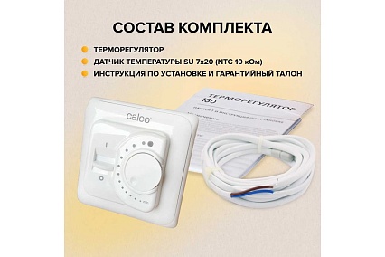 Комплект теплого пола Caleo supermat 130-0,5-2,4 с терморегулятором sm160 0К-00001042