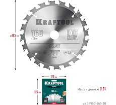 Диск пильный по дереву Fast 165x20 мм, 20Т Kraftool 36950-165-20