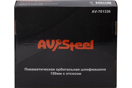 Пневматическая орбитальная шлифмашина AV Steel 150 мм с отсосом AV-701336