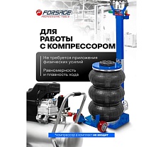 Домкрат подкатной пневматический Forsage 3т F-TRA1812(59733)
