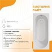 Акриловая ванна Radomir Виктория Лайт 180x70 см