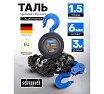 Таль цепная ручная Scheppach 1.5т Sch-TRC9015(59210)