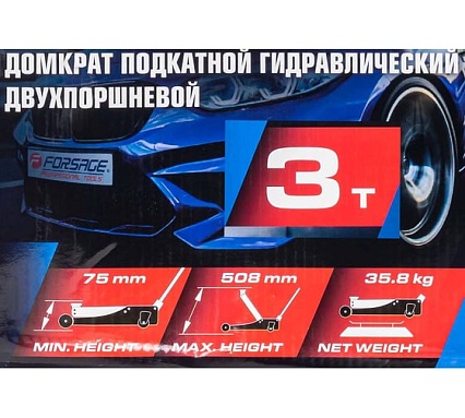 Домкрат подкатной гидравлический двухпоршневой Forsage 3т( h min 75мм, h max 508мм F-TZA830003(59207)