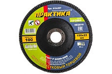 Круг лепестковый шлифовальный (150х22 мм; Р100) Практика 919-297