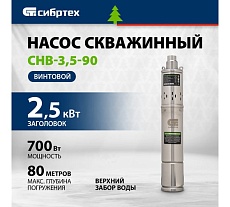 Винтовой скважинный насос Сибртех СНВ-3.5-90 97292