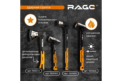 Кувалда RAGE by VIRA 5000 г с фибергласовой ручкой 905000