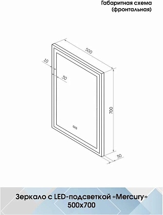 Зеркало Континент Mercury Led 50x70 см с подсветкой, антипар ЗЛП2519