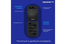 Источник бесперебойного питания Back Basic 1050S Euro 600Вт 1050ВА черный Ippon 1373878