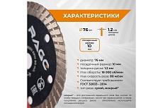 Диск алмазный по керамограниту турбо 76 мм RAGE By VIRA 605076