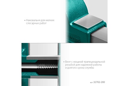 Слесарные тиски Kraftool Grand 200 мм 32702-200