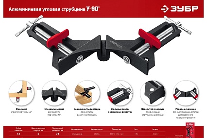 Алюминиевая угловая струбцина Зубр У-90 2x73 мм 32219