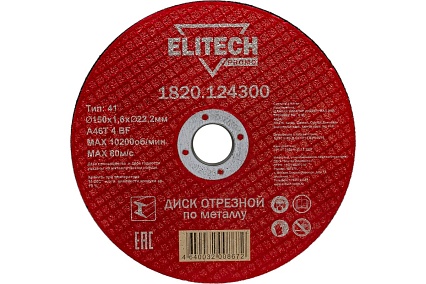 Диск отрезной по стали (150х1.6х22 мм) Elitech 1820.124300 198547