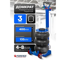 Домкрат подкатной пневматический Forsage 3т F-TRA1812(59733)
