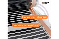 Тёплый пол Обогрев Люкс 14 м² инфракрасный, плёночный, без терморегулятора 50PL-3080