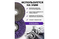 Круг абразивный зачистной Forsage 125х22.2 мм (фиолетовый, max об/мин 11000), в блистере F-BD125P(48953)
