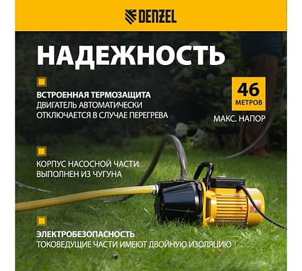 Садовый поверхностный насос Denzel GP1100C 97203