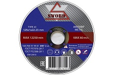 Круг отрезной по металлу и нержавеющей стали (10 шт; 125x1х22.2 мм; A 60 S8BF) SWORD AR 125WA60-10