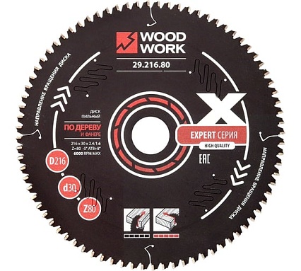 Диск пильный Эксперт 216x2.4/1.6x30 мм, Z=80 мм, A=-5° WOODWORK 29.216.80