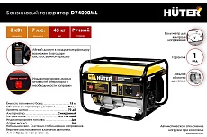 Электрогенератор Huter DY4000ML 900/64/1/59
