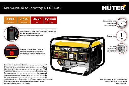 Электрогенератор Huter DY4000ML 900/64/1/59
