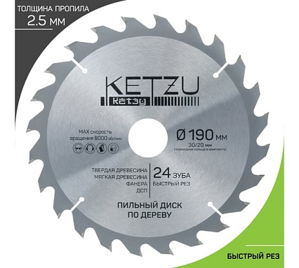 Диск пильный по дереву KETZU 190х30/20 мм, 24Z 140835