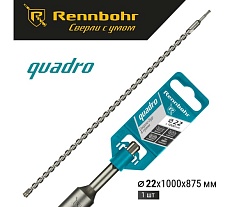Бур Quadro (22x1000 мм; SDS-plus) RENNBOHR 512210