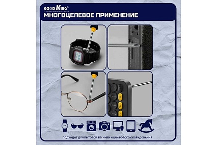 Набор отверток GOODKING OY-10009