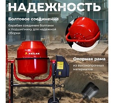 Бетономешалка ASILAK БСЛ-120 П AS1544-7