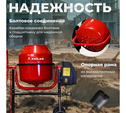 Бетономешалка ASILAK БСЛ-120 П AS1544-7