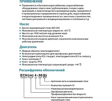 Многоступенчатый насос LEO ECH 4-60 1535