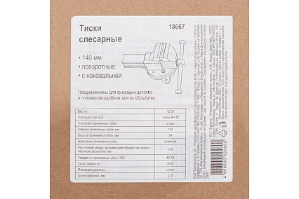 Слесарные тиски Россия 140 мм, поворотные 18667