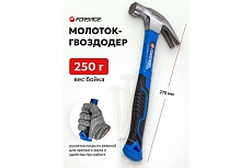 Молоток-гвоздодер с магнитным держателем гвоздя Forsage 250гр. F-T7008(56615)