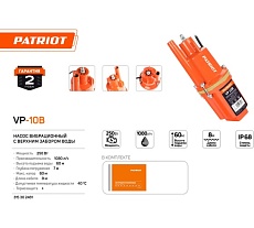 Вибрационный насос Patriot VP-10В 315302481