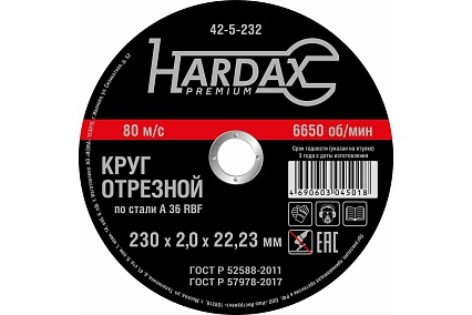 Круг отрезной по металлу А 36 R BF/41 (230х2х22.23 мм) Hardax 42-5-232