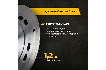 Диск алмазный по керамограниту сплошной ультратонкий 125х1.2х22.2 мм RAGE Furious 605126