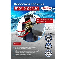 Насосная станция LadAna JET 75-24 0.75 кВт, кабель 1 м с евровилкой 170401001