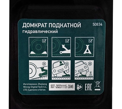 Гидравлический подкатной домкрат Сибртех 2 т, 135-320 мм 50834