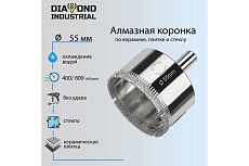 Коронка алмазная по керамике, плитке и стеклу 55 мм Diamond Industrial DIDCBC055