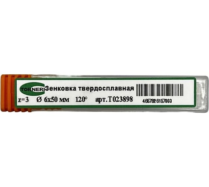 Зенковка твердосплавная TORNERI 6x50 мм, угол 120, z=3 Т023898
