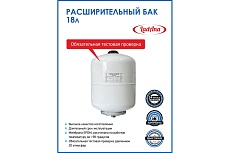 Расширительный бак LadAna 18л вертикальный, белый 110101010/Р