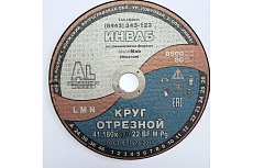 Круг отрезной для алюминия 41 180x3.0x22 мм, 14А 63-Н 27-29 BF M 80 м/с 2кл Инваб ПК-0000014