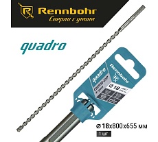 Бур по бетону RENNBOHR Quadro SDS-Max 4 грани 18x800/655 мм 721880