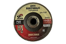 Круг лепестковый плоский (10 шт; 125х22 мм; Р60) Skrab 35842
