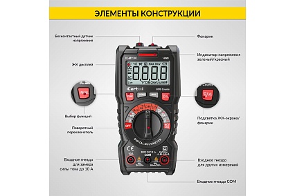 Цифровой мультиметр iCartool CAT III 600 V, TrueRMS, AC/DC IC-M113C
