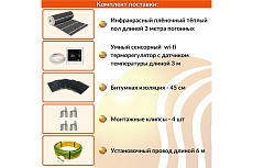Плёночный электрический тёплый пол ТеплоСофт 1,5м.кв. с умным wi-fi терморегулятором плёнка 1,5м.кв./М2